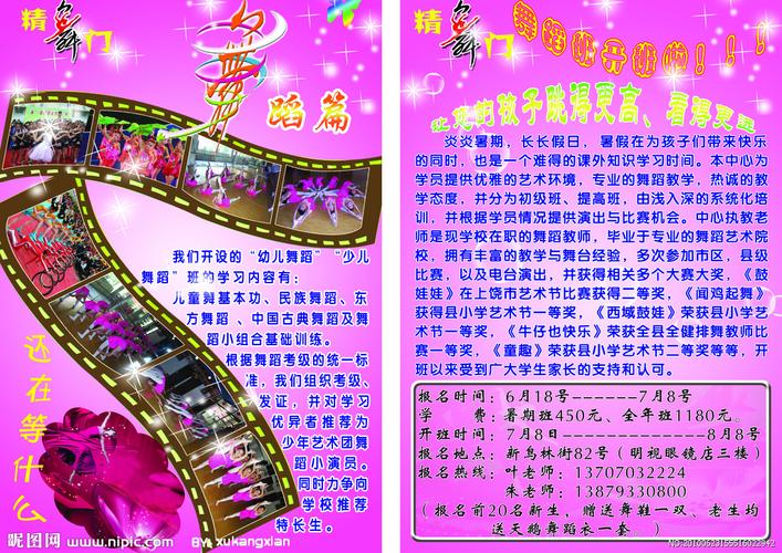 舞蹈走进春天串词？（舞蹈教育春季招生方案）