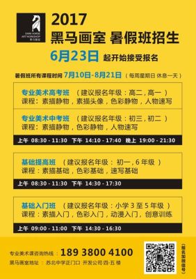 高逼格画室招生文案？（艺术教育暑假班招生）