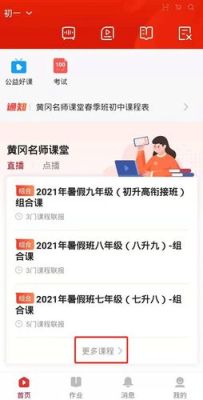 黄冈名师视频下载免费？（黄冈教育招生培训视频）