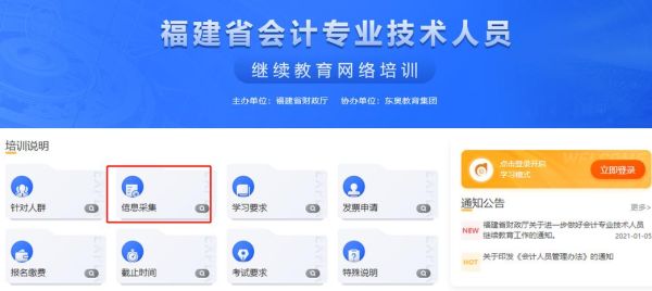 福建会计人员去哪里继续教育？（福建继续教育招生）