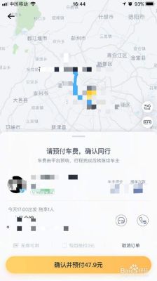 嘀嗒顺风车怎么修改起点？（新起点教育招生电话）