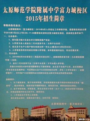 2021师大附中招生简章？（教育机构招聘招生图片）