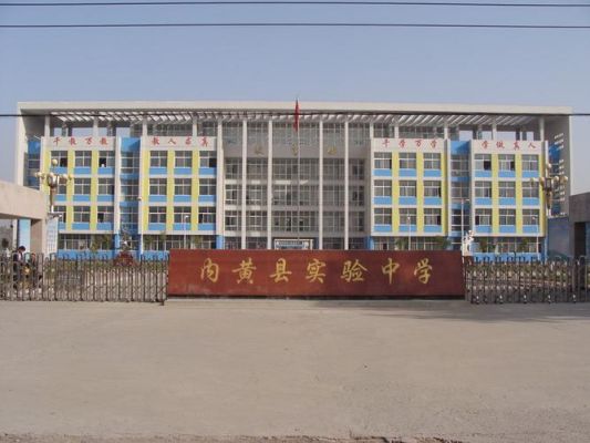 内黄实验中学报名都需要什么？（内黄县教育招生）
