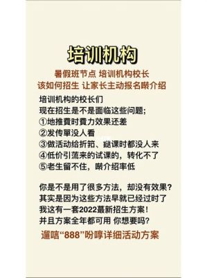 培训机构招生引流方案？（教育培训行业招生技巧）