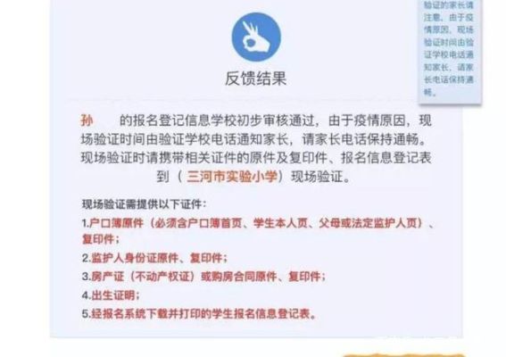 燕郊小学网上报名流程？（教育招生工作燕郊）