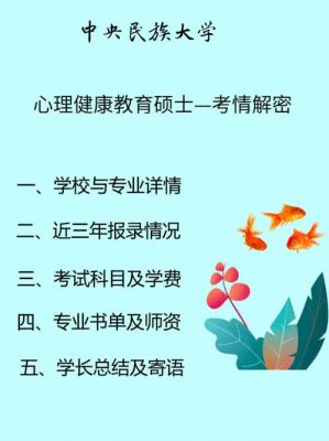 中小学心理健康教育考试怎么报名？（心理健康教育招生）