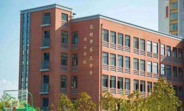 昆明前卫中学是不是被昆三中合并？（前卫教育专业招生）