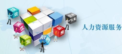 介绍几家广州不错的人事外包公司吧？（广州教育机构招生外包）