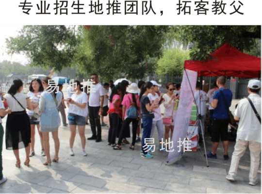 教育地推招生好做吗？（教育局地推招生）