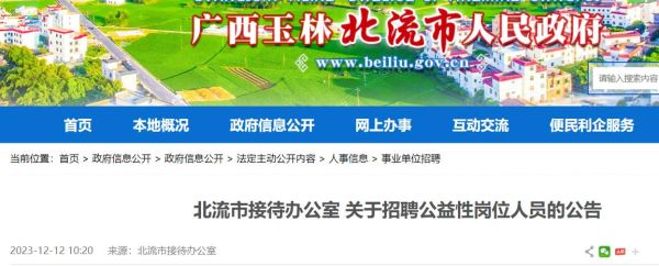 北流2023小学入学报名时间？（北流教育城招生时间）