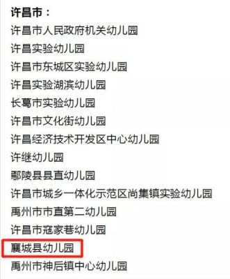 三县三地一级一家园具体内容？（襄城义务教育招生）