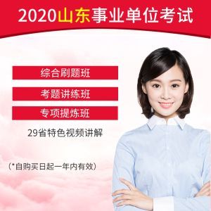 山东事业编培训机构哪个比较好？（青岛中公教育招生）