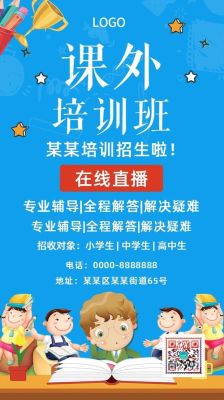 培训机构如何招生？（教育培训机构直播招生）
