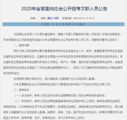 军队文职是什么时候实行的？（中公教育军队招生）