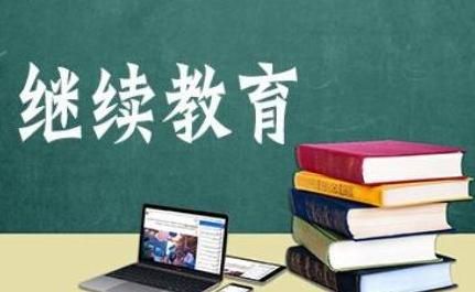 网上的继续教育机构靠谱吗（网络远程教育 招生）