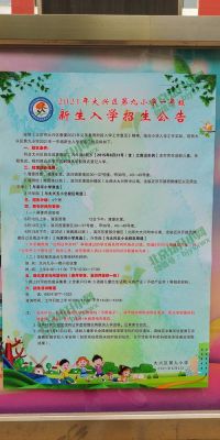 四川师大附小招生简章2021（学大教育招生图片）