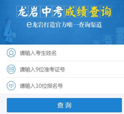 龙岩中考录取如何查询？（龙岩教育招生网）