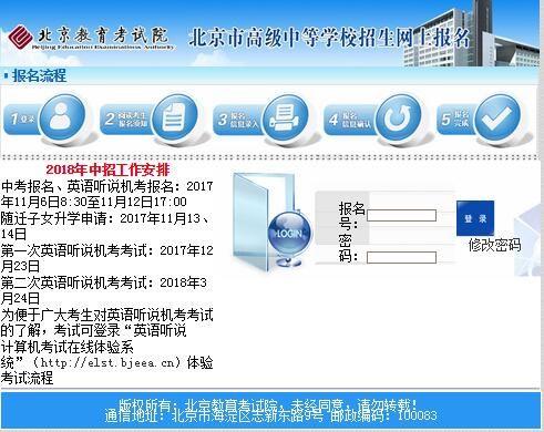 在北京教育网怎么报名？（北京教育招生网站）