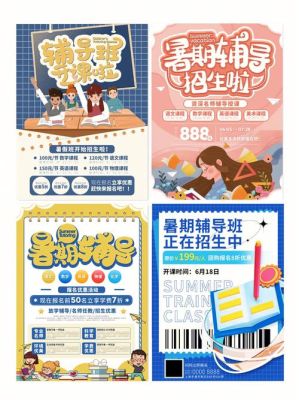 小学辅导班招生广告词怎么写？（幼儿教育招生海报）