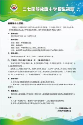 郑州市幼升小规定？（郑州学前教育招生）