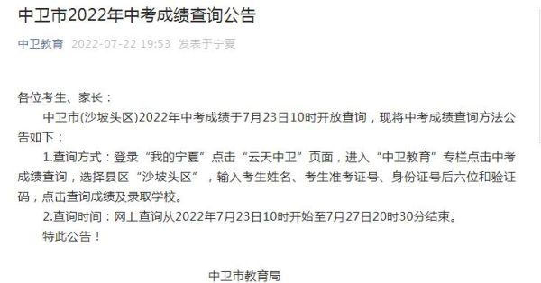 2023宁夏中卫中考成绩什么时间公布？（中卫中考教育考试招生）