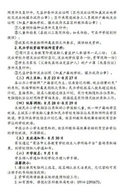 商洛市小学报名需要哪些证件？（商洛市教育招生）
