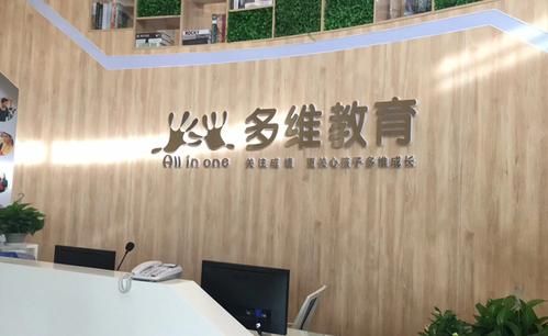 东莞多维教育为什么还允许开办？（多维教育招生简章）