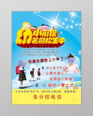 适合私立小学招生发的宣传语？（教育机构招生的广告）