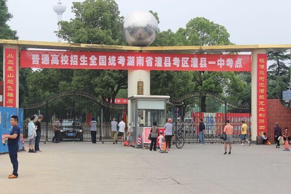 澧县一中有复读班吗？（澧县教育招生网）
