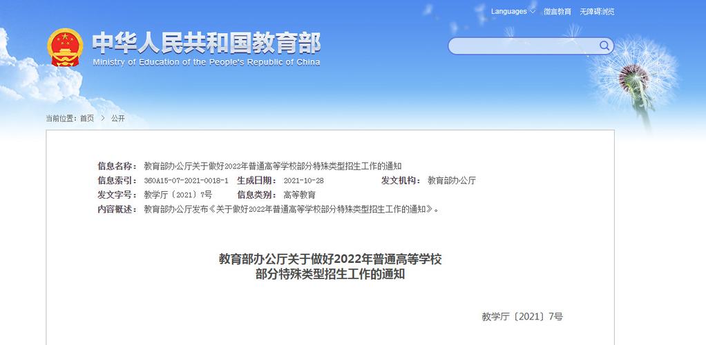 教育厅是什么性质单位？（高等教育招生处）