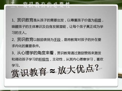 赏识教育的方法和技巧？（赏识教育机构招生方案）