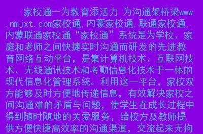 家校互联是什么？（网络教育上海招生学校）