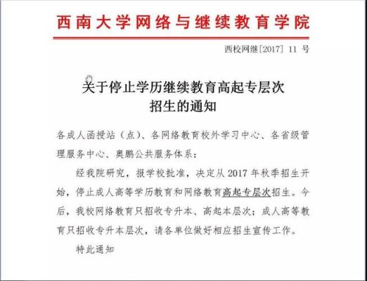 网络教育停招的原因？（网络教育招生工作）
