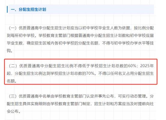 黄冈中考分配生名额是怎么定的？（红安教育招生平台）