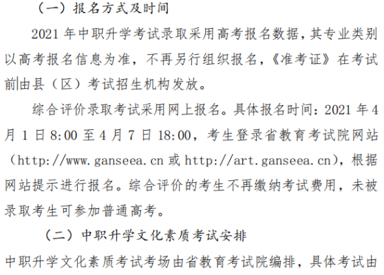 2021年中考职业学校什么时候报名？（职业教育招生交流）