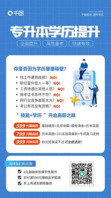 学历提升机构的招生顾问好做吗？（学历教育招生策略）