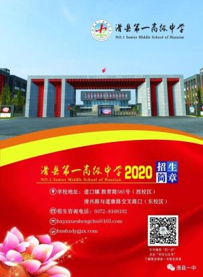 2023滑县一中招生老庙乡一中分配生名额？（滑县教育招生平台）