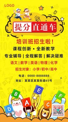 教育机构如何招生引流？（教育招生海报设计）