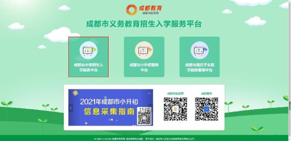 广元小学入学网上报名系统平台（成都教育招生平台）