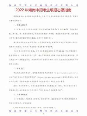 海南中考报考指南？（海南教育局招生）