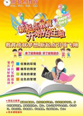 新开教育培训机构如何招生，有什么技巧吗？（新教育机构线上招生）