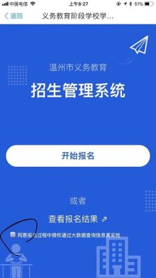 温州浙里办入学报名怎么看结果？（温州教育招生管理系统）