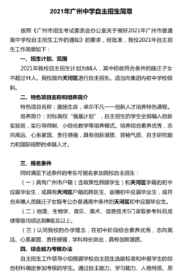 中考自主招生2021条件？（自主招生教育厅）