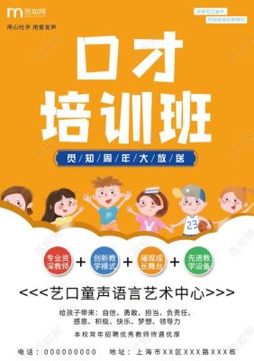 大学活动主持人怎么当？（口才教育机构招生策划）