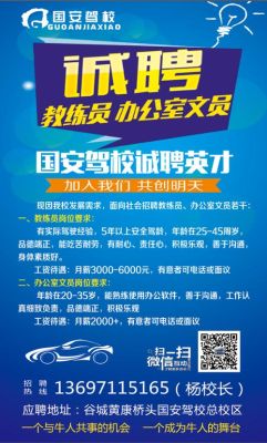 从事驾校文员好吗？有经验的进来~？（教育培训机构招生文员）