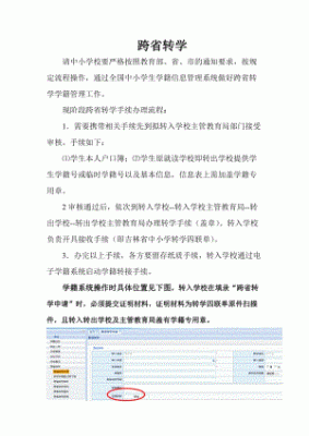 学籍在学校办还是教育局办？（教育类各校招生）