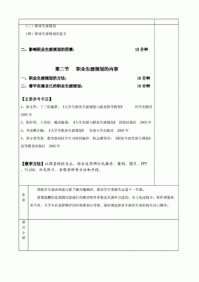 职业生涯教育教案过程怎么写？（职业教育招生教案）