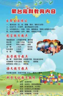 蒙特梭利与美吉姆的区别？（蒙氏教育招生广告）