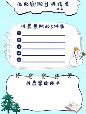 寒假作业本后面的许愿卡该写什么？（教育机构寒假招生卡）