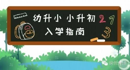 2023年幼升小入学指南？（幼儿教育怎么招生）